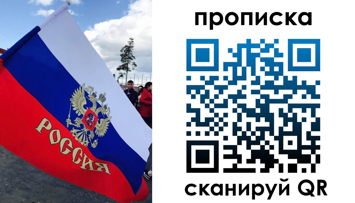временная регистрация для всех в Красном Куте