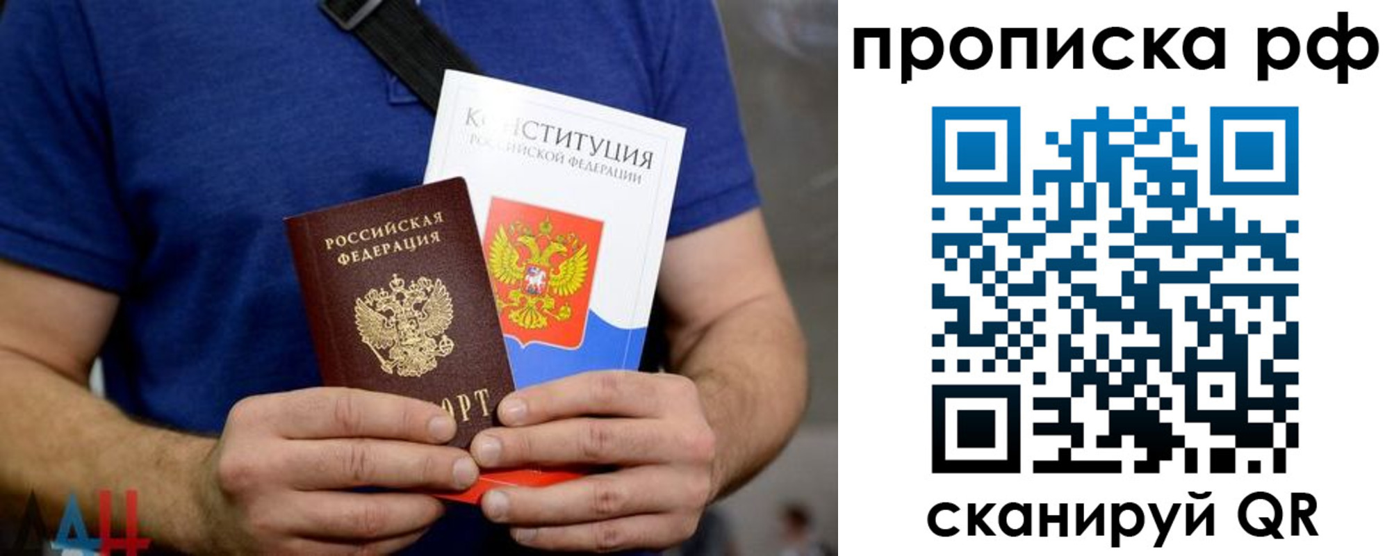 прописка паспорт в Красном Куте